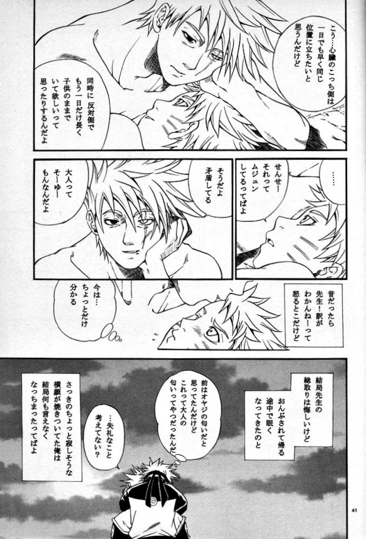 廻り廻る【NARUTO/カカナル】 page 40