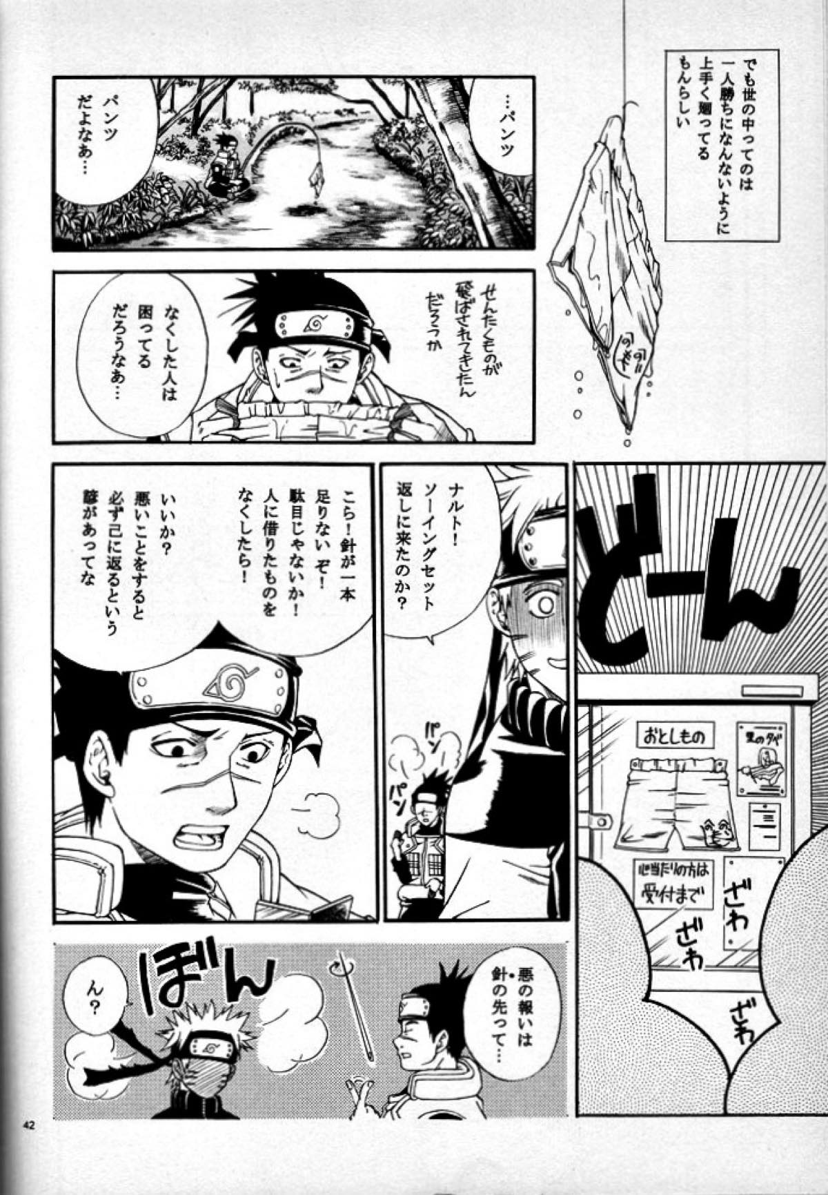 廻り廻る【NARUTO/カカナル】 page 41