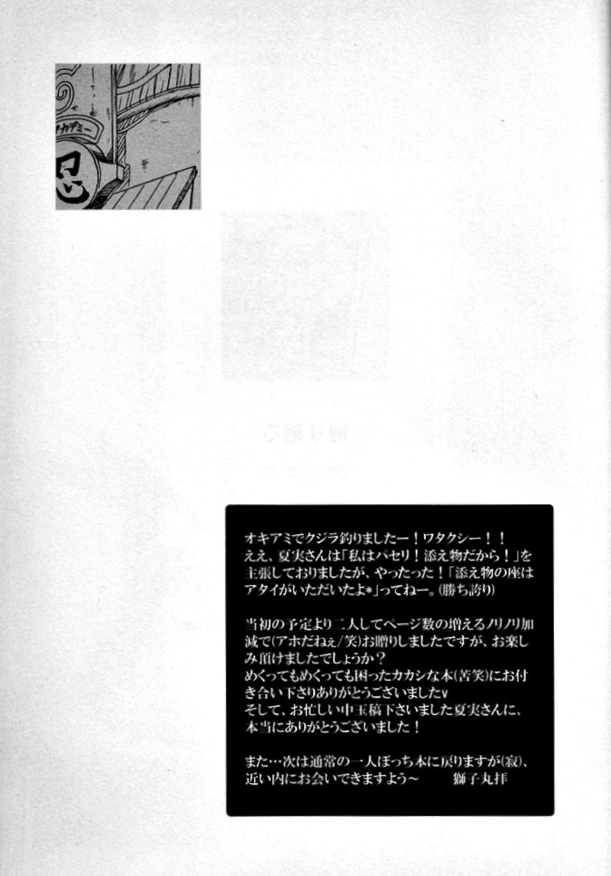 廻り廻る【NARUTO/カカナル】 page 44