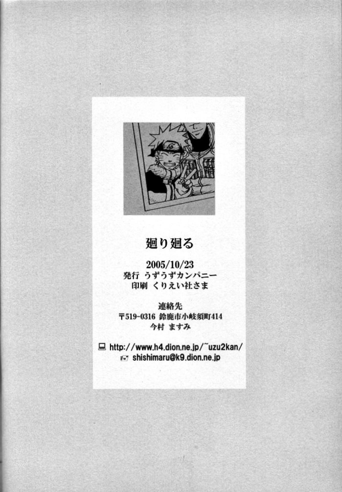 廻り廻る【NARUTO/カカナル】 page 45