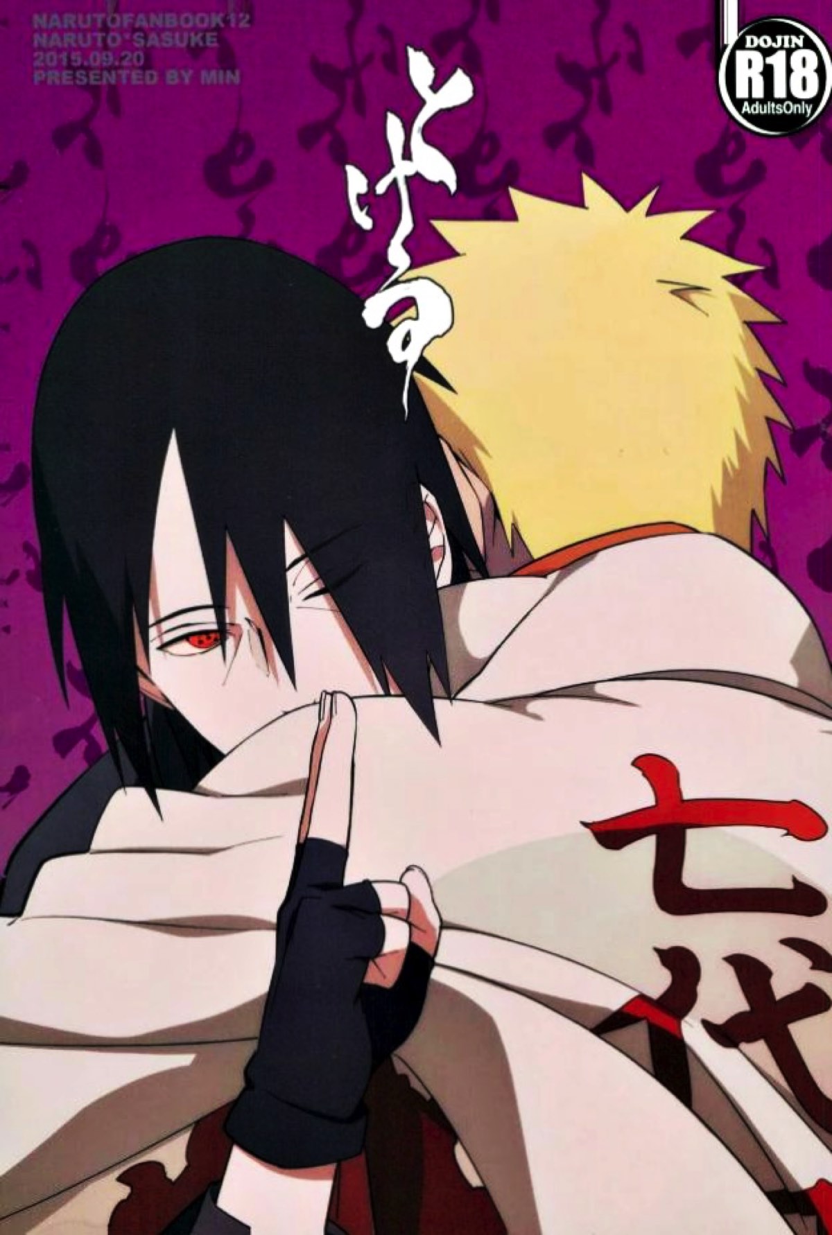 Recommended BL manga "とける【NARUTO/ナルサス】" cover image