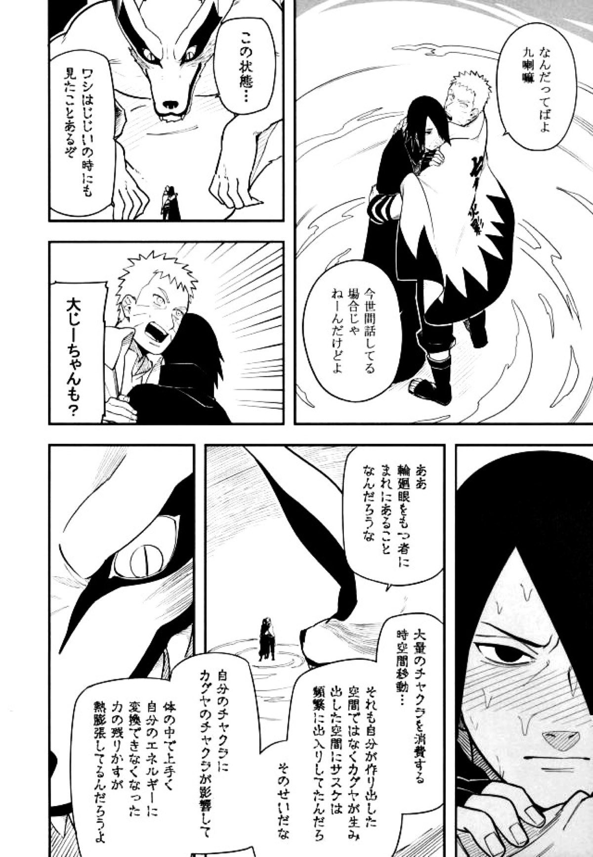 とける【NARUTO/ナルサス】 page 11