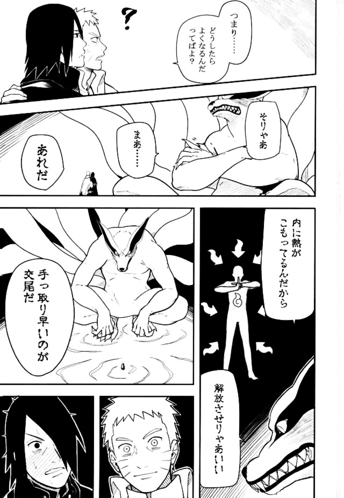 とける【NARUTO/ナルサス】 page 12