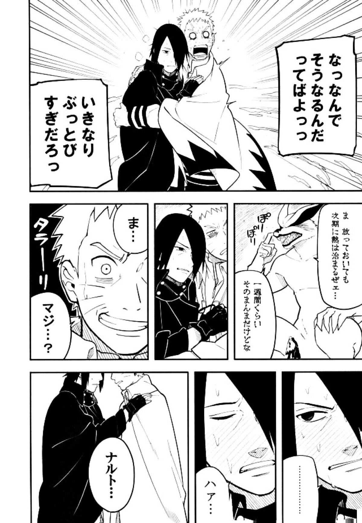 とける【NARUTO/ナルサス】 page 13