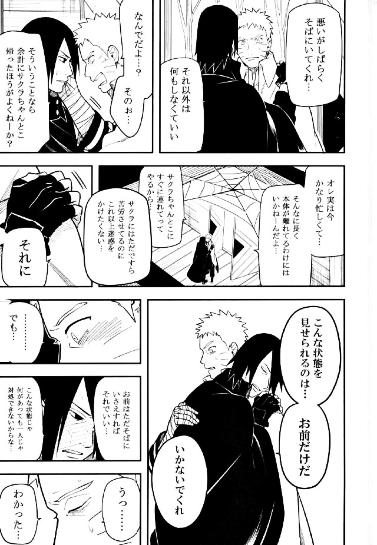 とける【NARUTO/ナルサス】 page 14