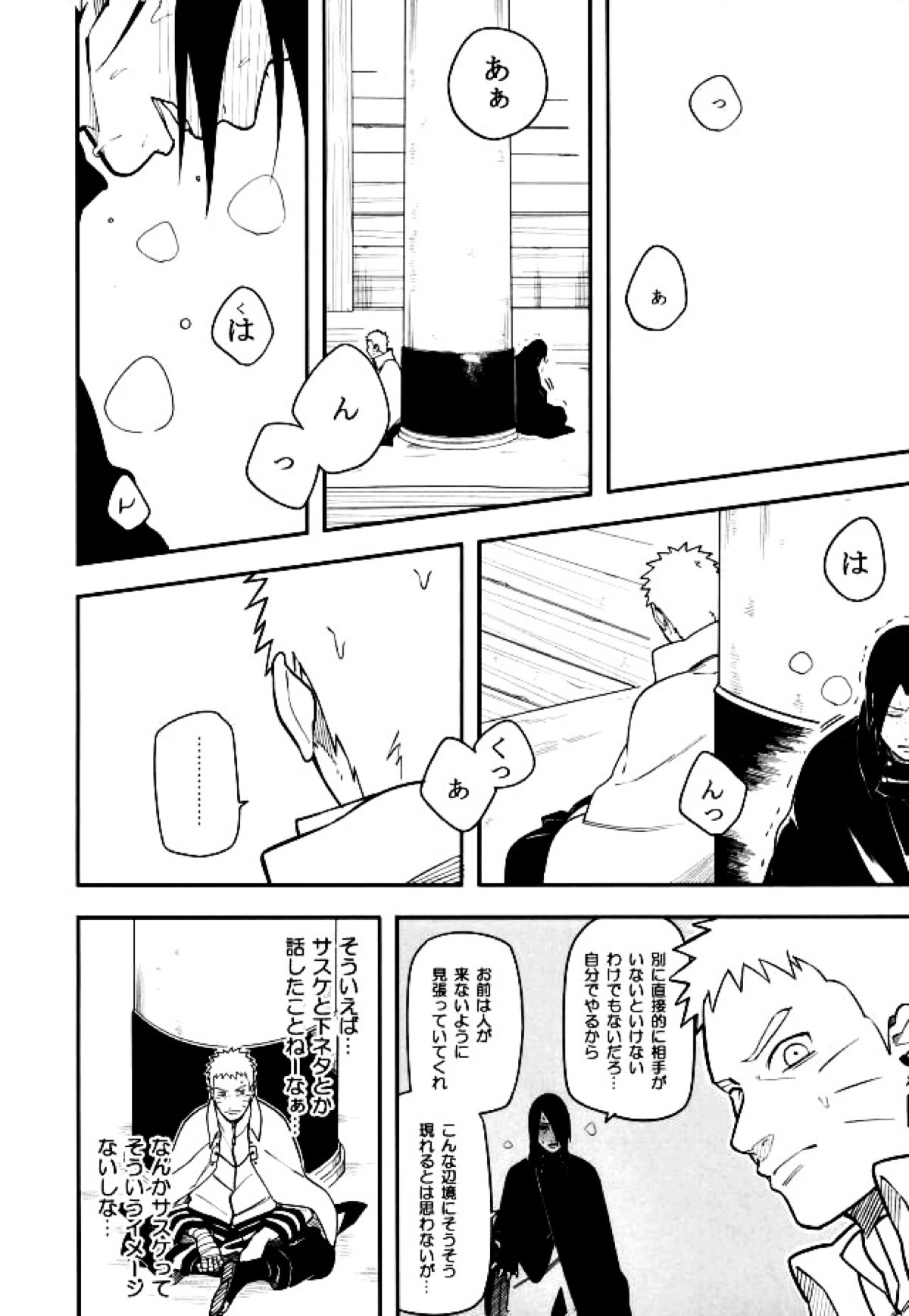 とける【NARUTO/ナルサス】 page 15