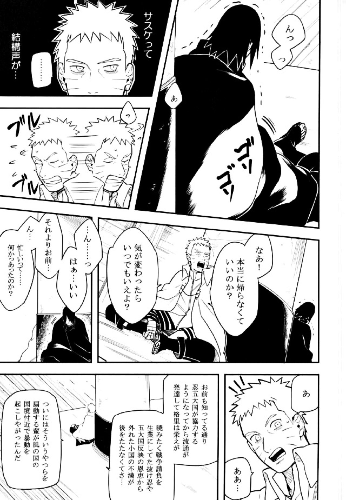 とける【NARUTO/ナルサス】 page 16