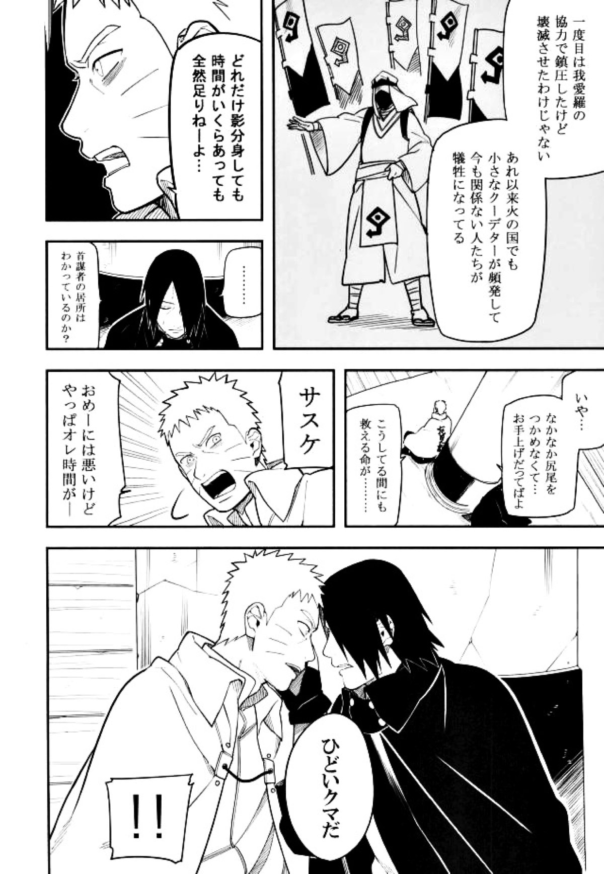 とける【NARUTO/ナルサス】 page 17