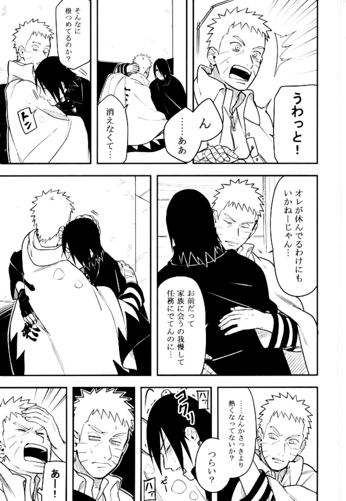 とける【NARUTO/ナルサス】 page 18