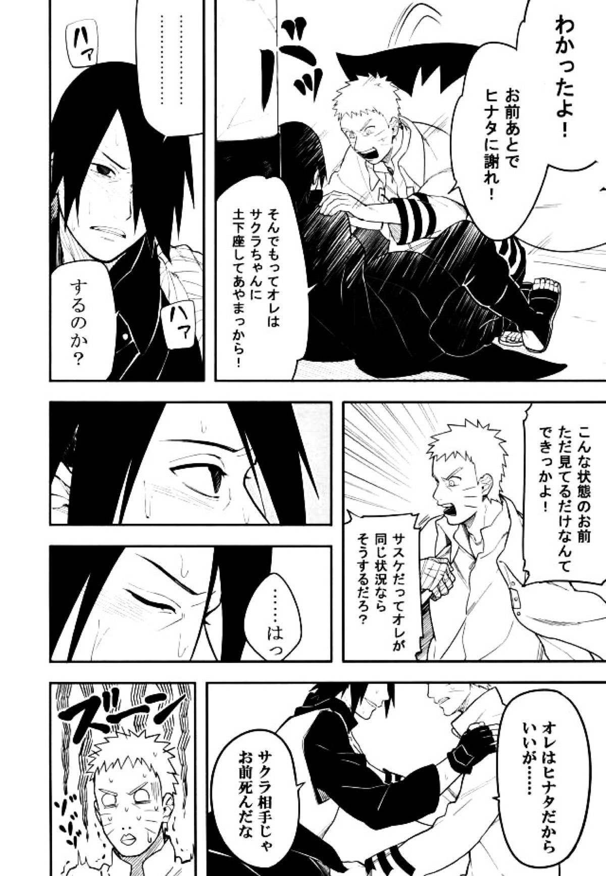 とける【NARUTO/ナルサス】 page 19