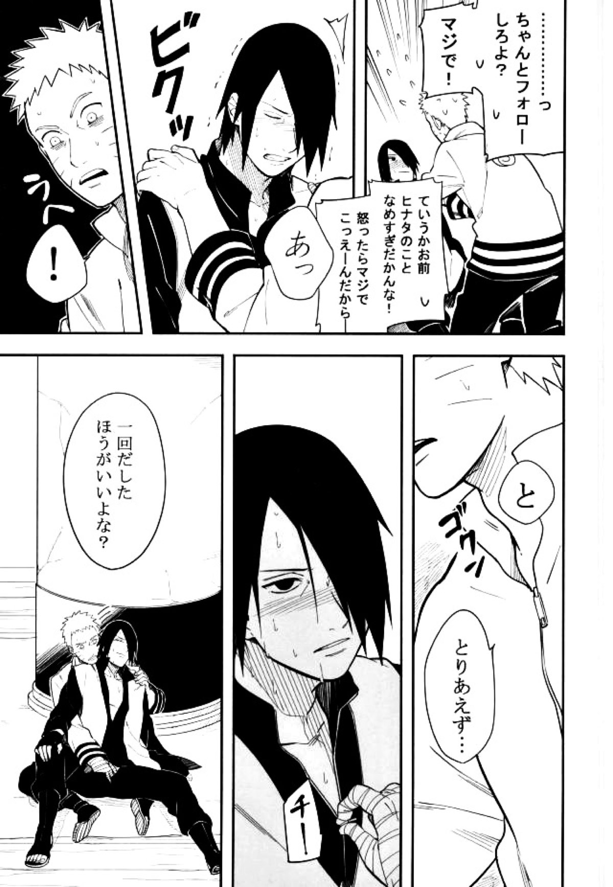 とける【NARUTO/ナルサス】 page 20