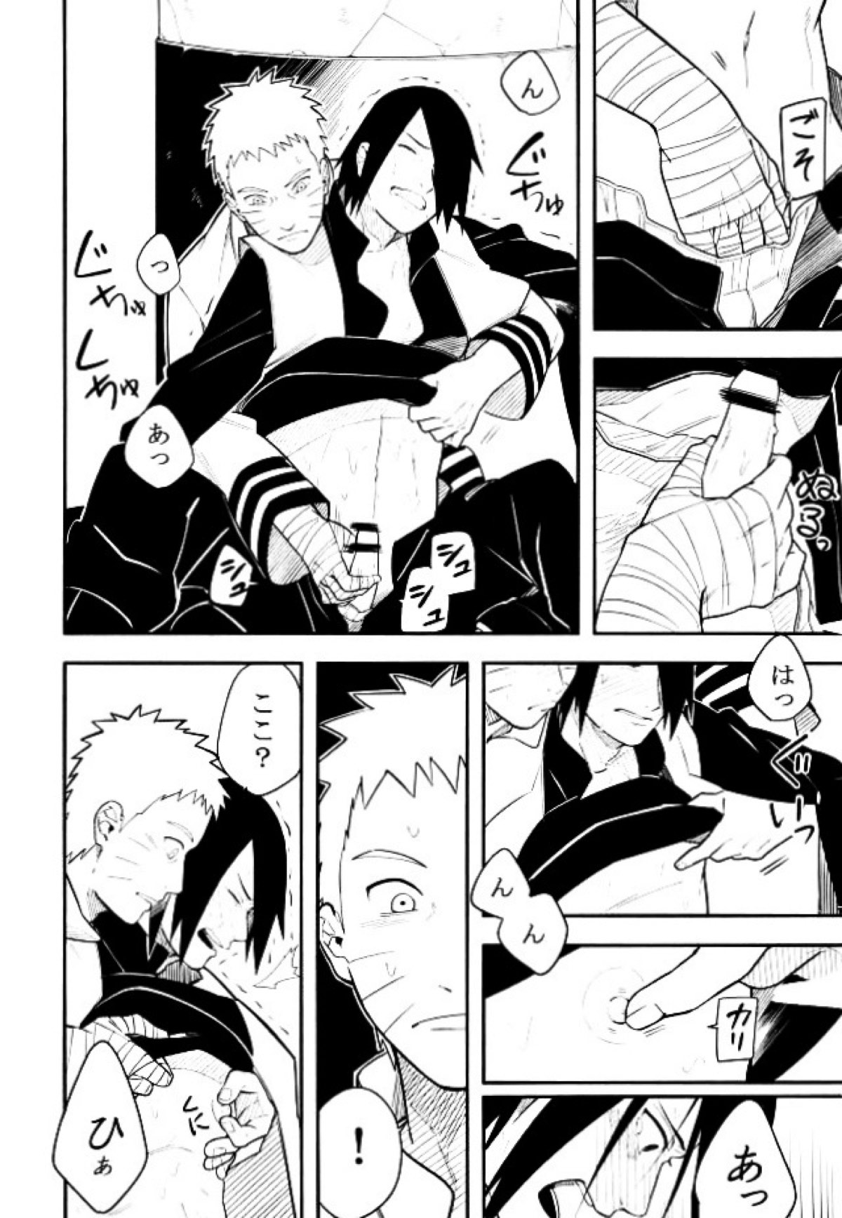 とける【NARUTO/ナルサス】 page 21