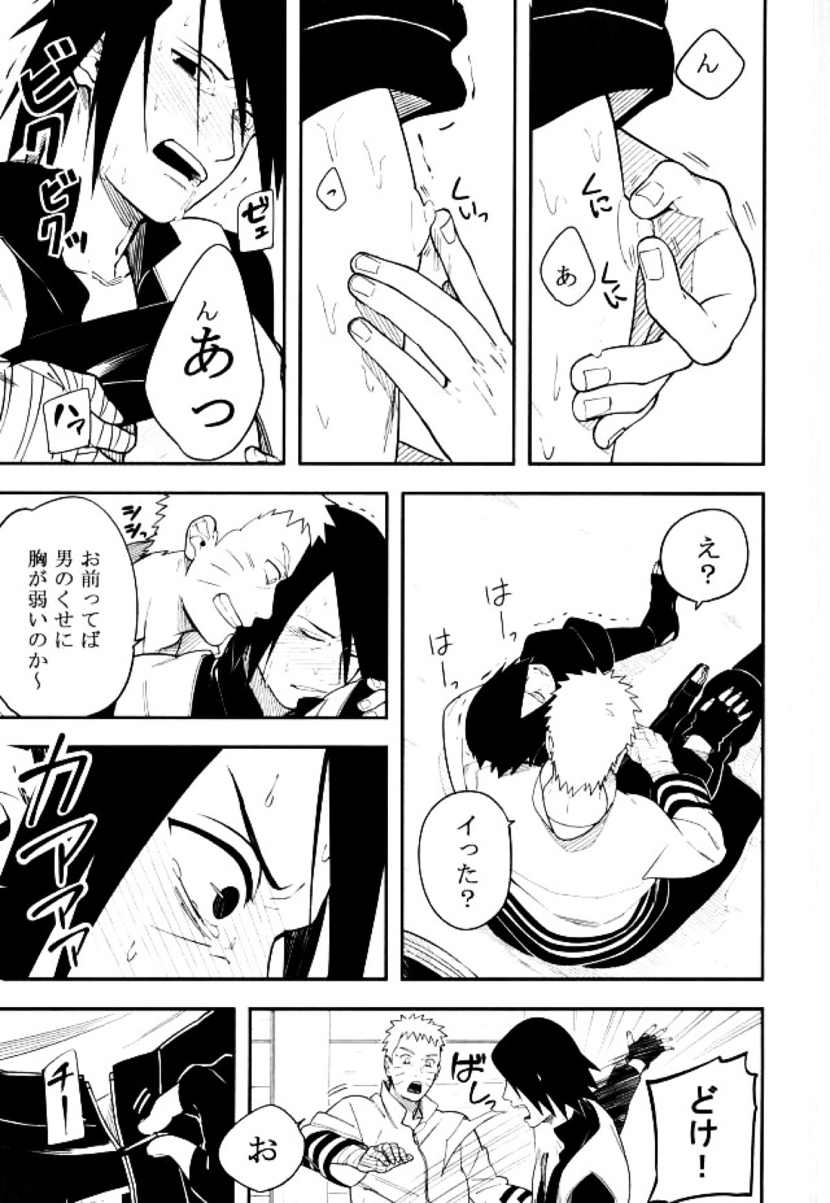 とける【NARUTO/ナルサス】 page 22
