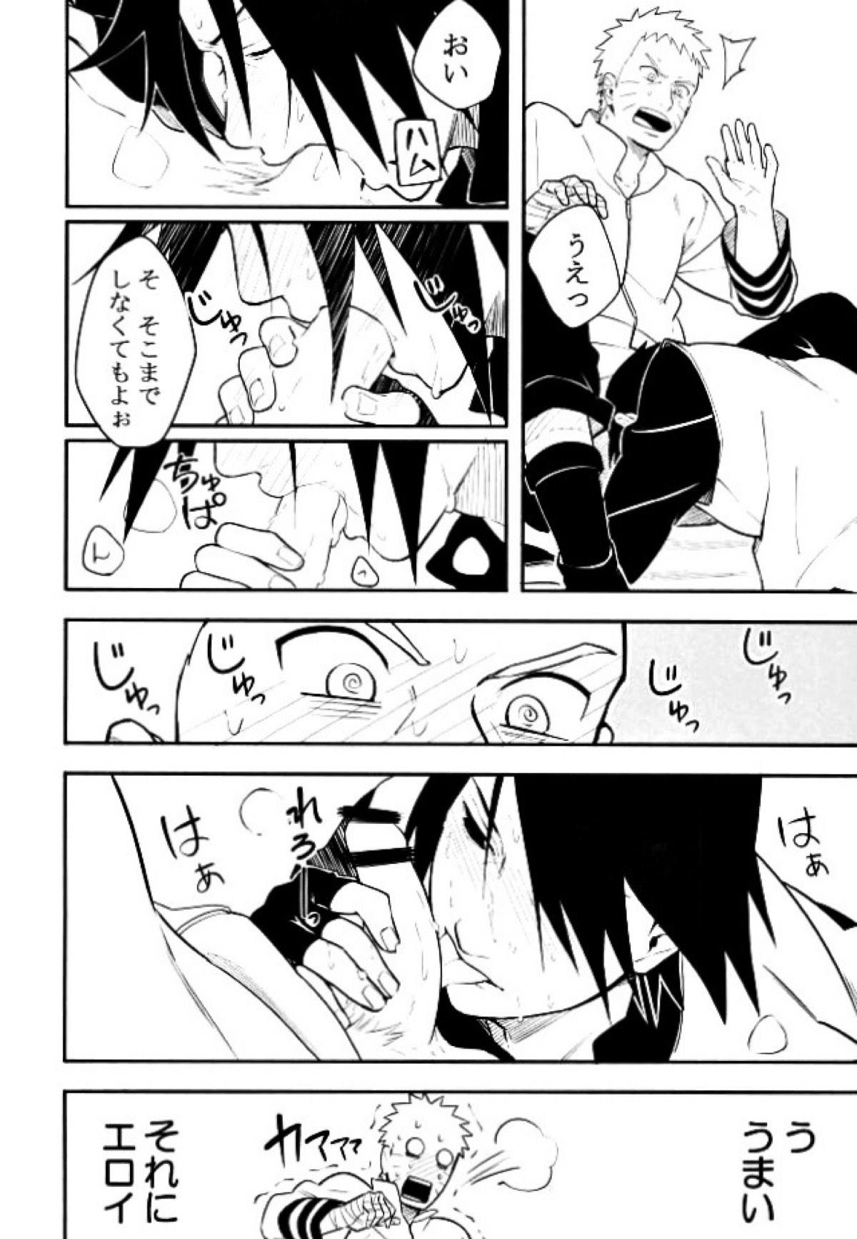 とける【NARUTO/ナルサス】 page 23
