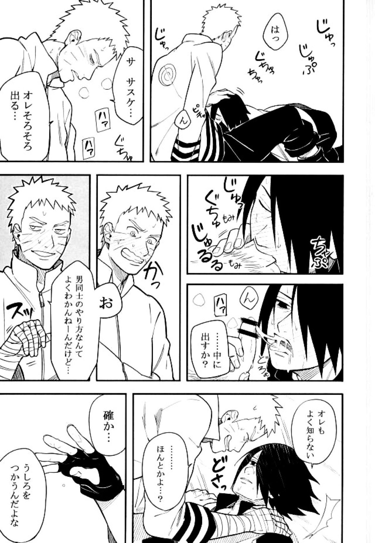 とける【NARUTO/ナルサス】 page 24