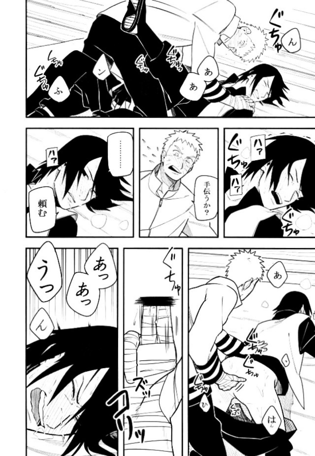 とける【NARUTO/ナルサス】 page 25