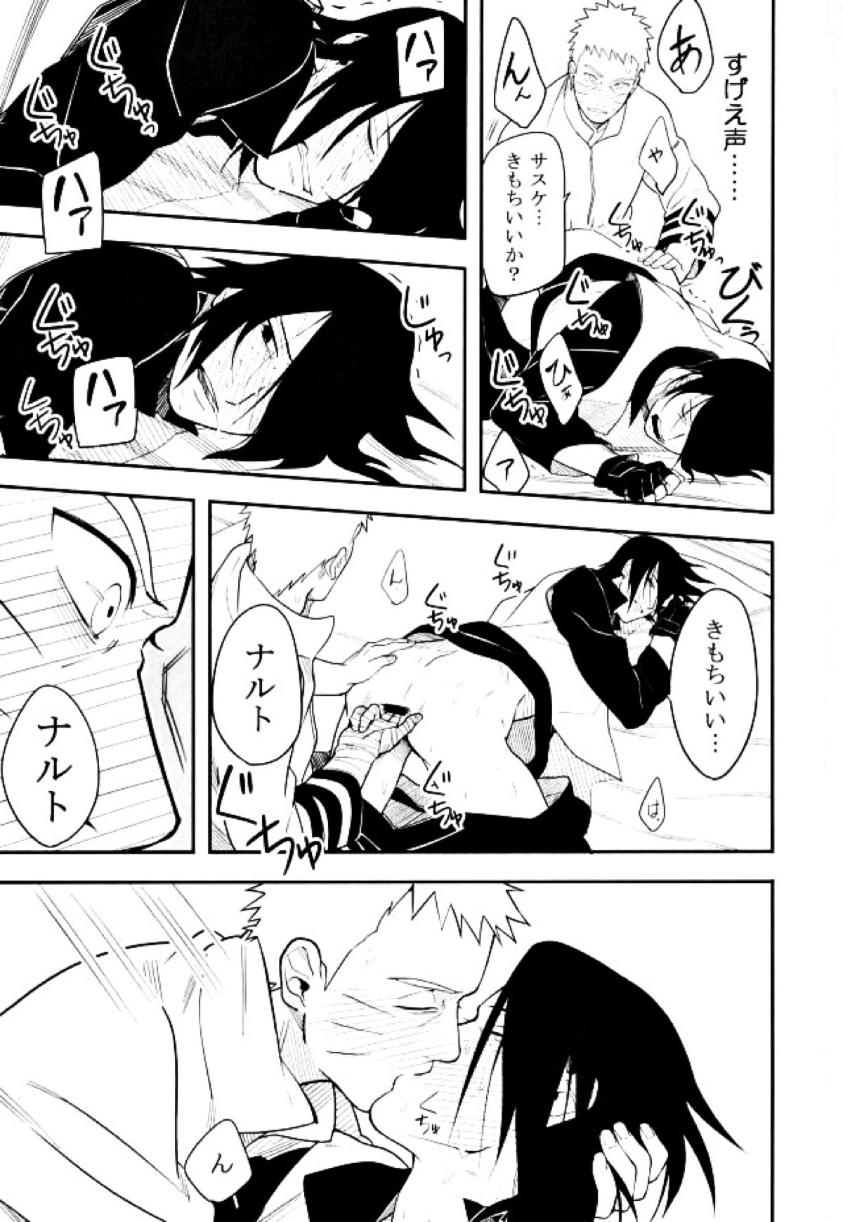 とける【NARUTO/ナルサス】 page 26