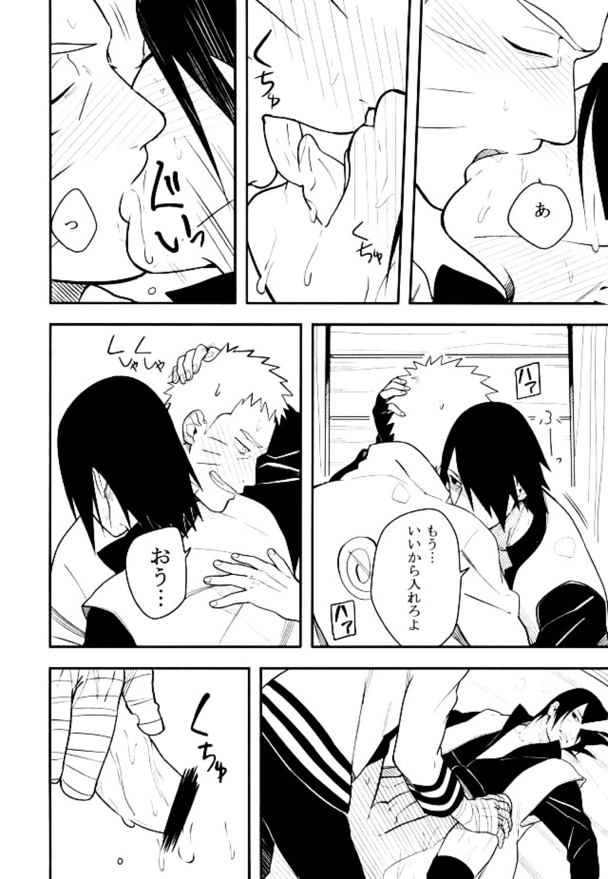 とける【NARUTO/ナルサス】 page 27