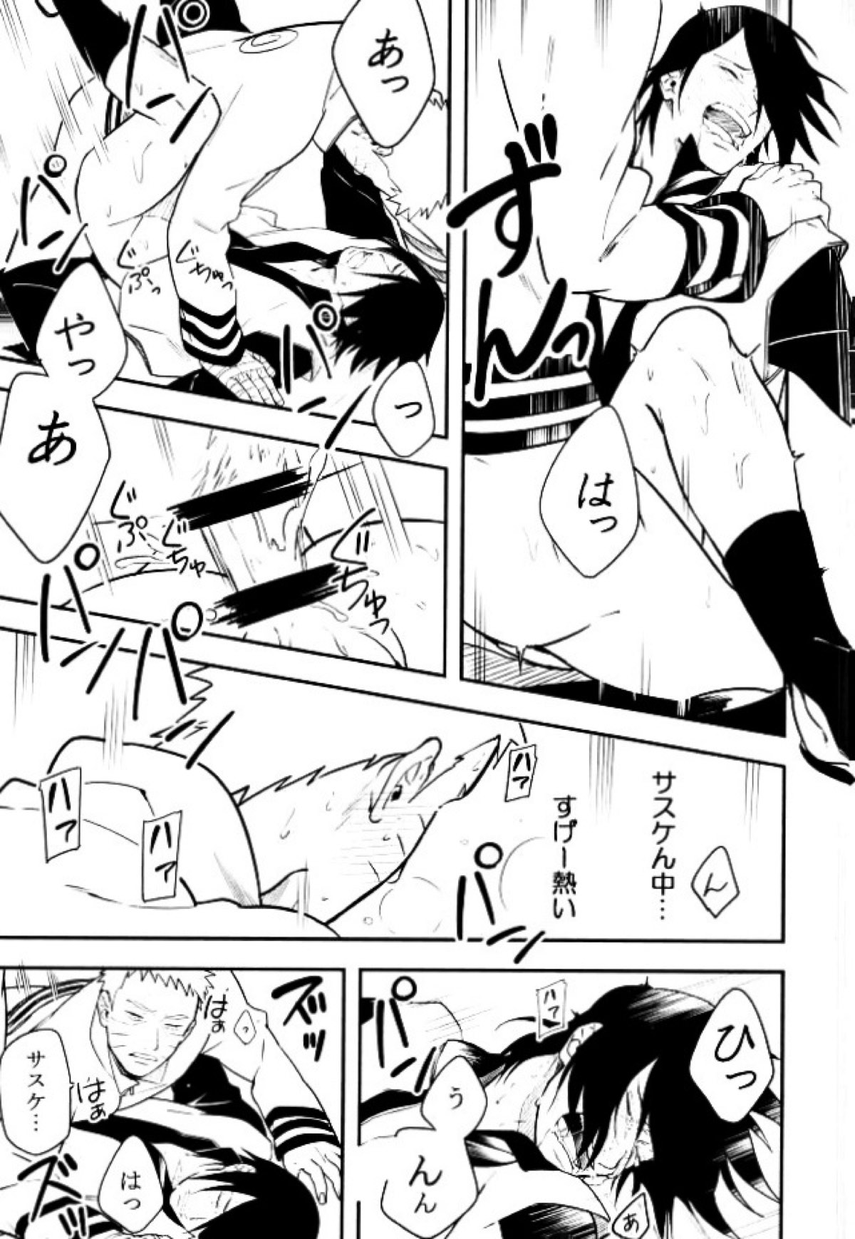 とける【NARUTO/ナルサス】 page 28