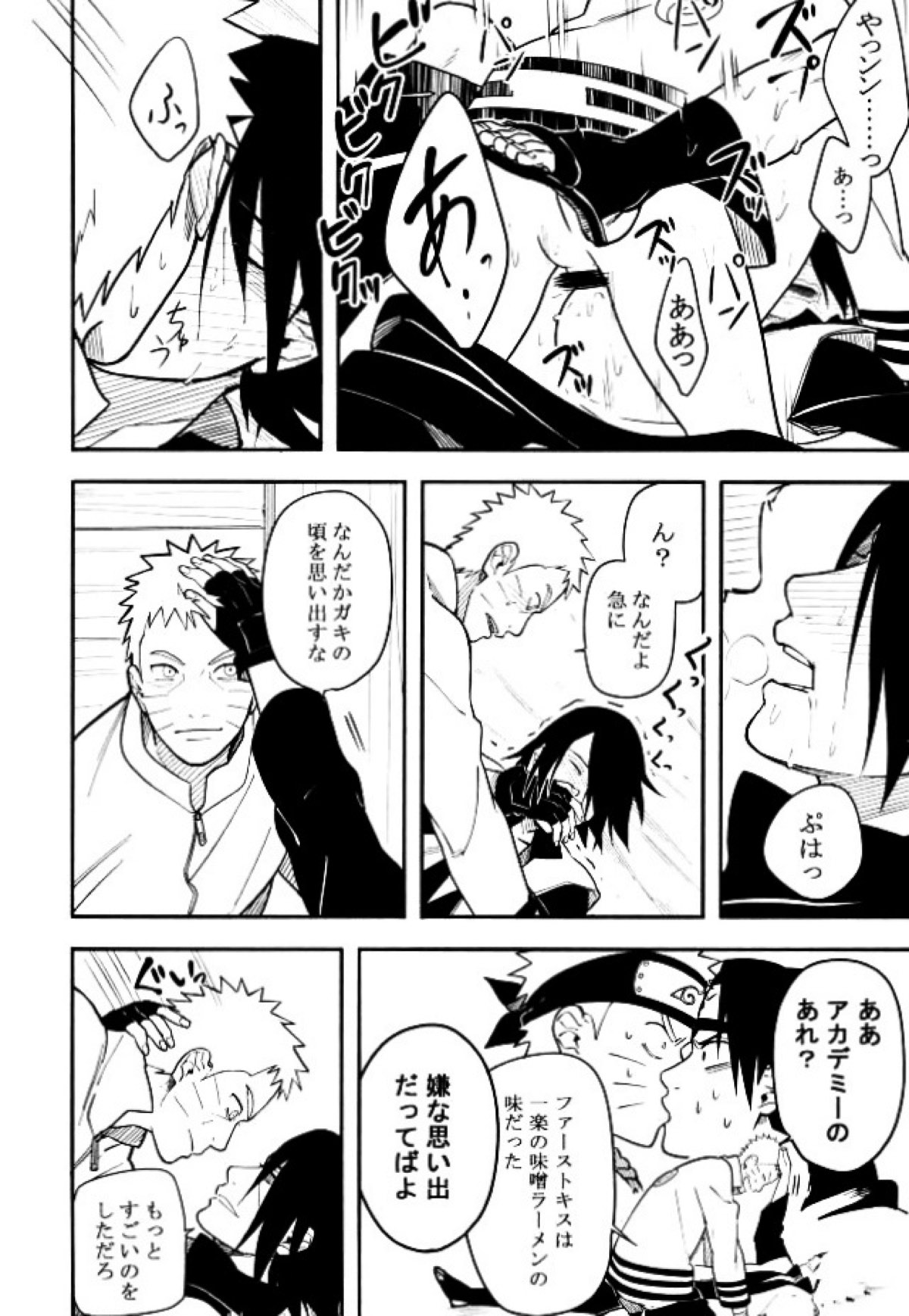 とける【NARUTO/ナルサス】 page 29