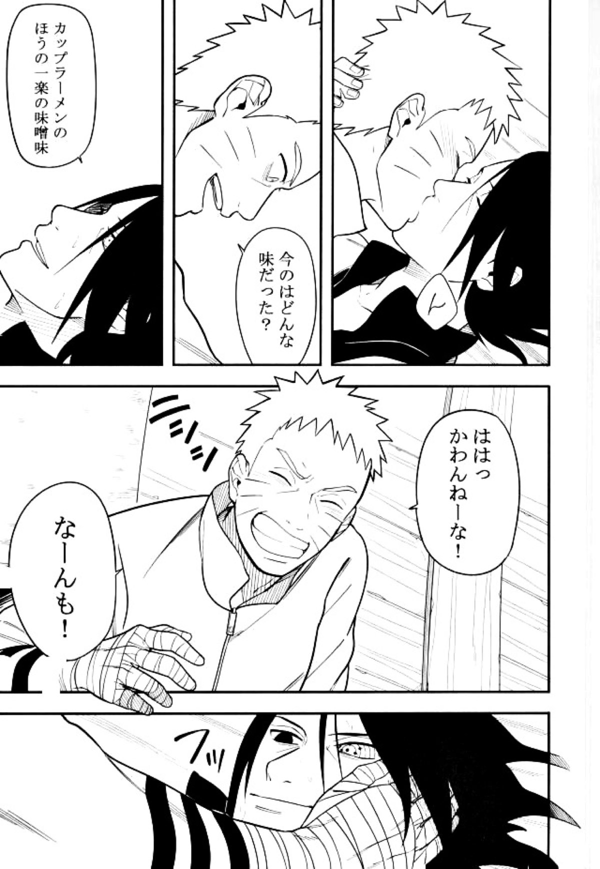 とける【NARUTO/ナルサス】 page 30