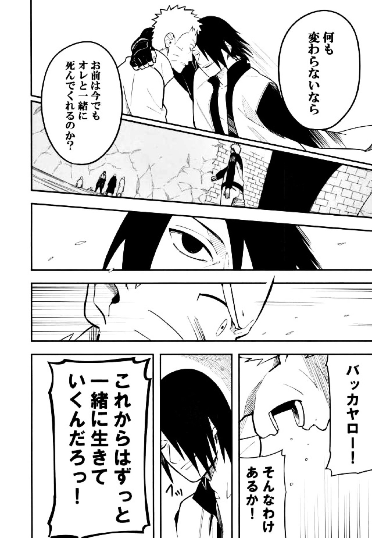 とける【NARUTO/ナルサス】 page 31