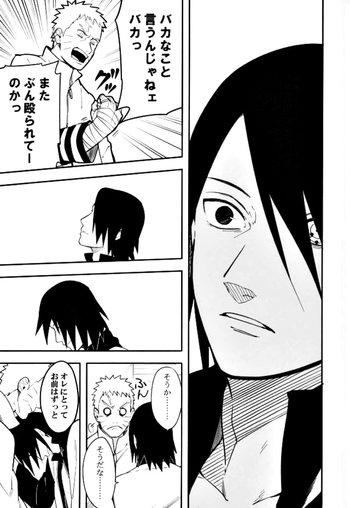 とける【NARUTO/ナルサス】 page 32