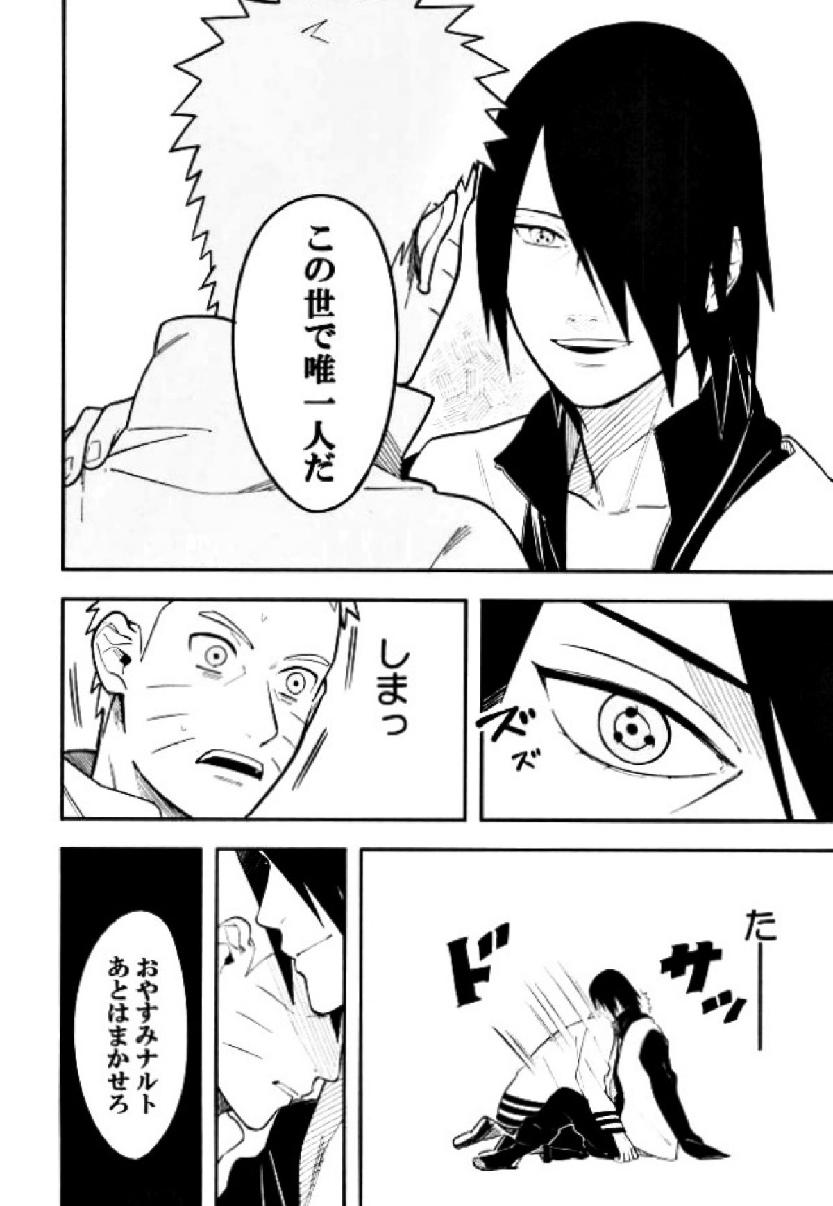 とける【NARUTO/ナルサス】 page 33