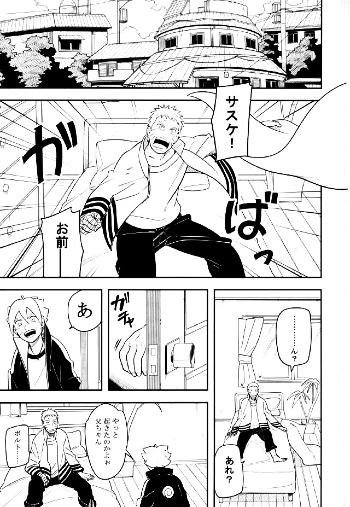 とける【NARUTO/ナルサス】 page 34