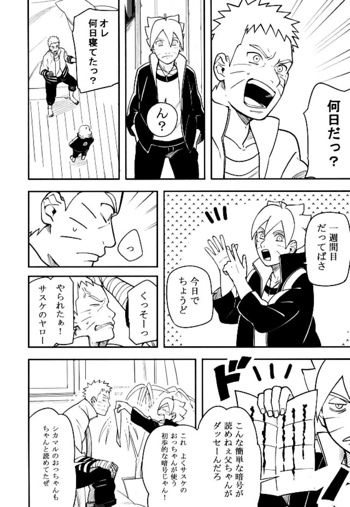 とける【NARUTO/ナルサス】 page 35