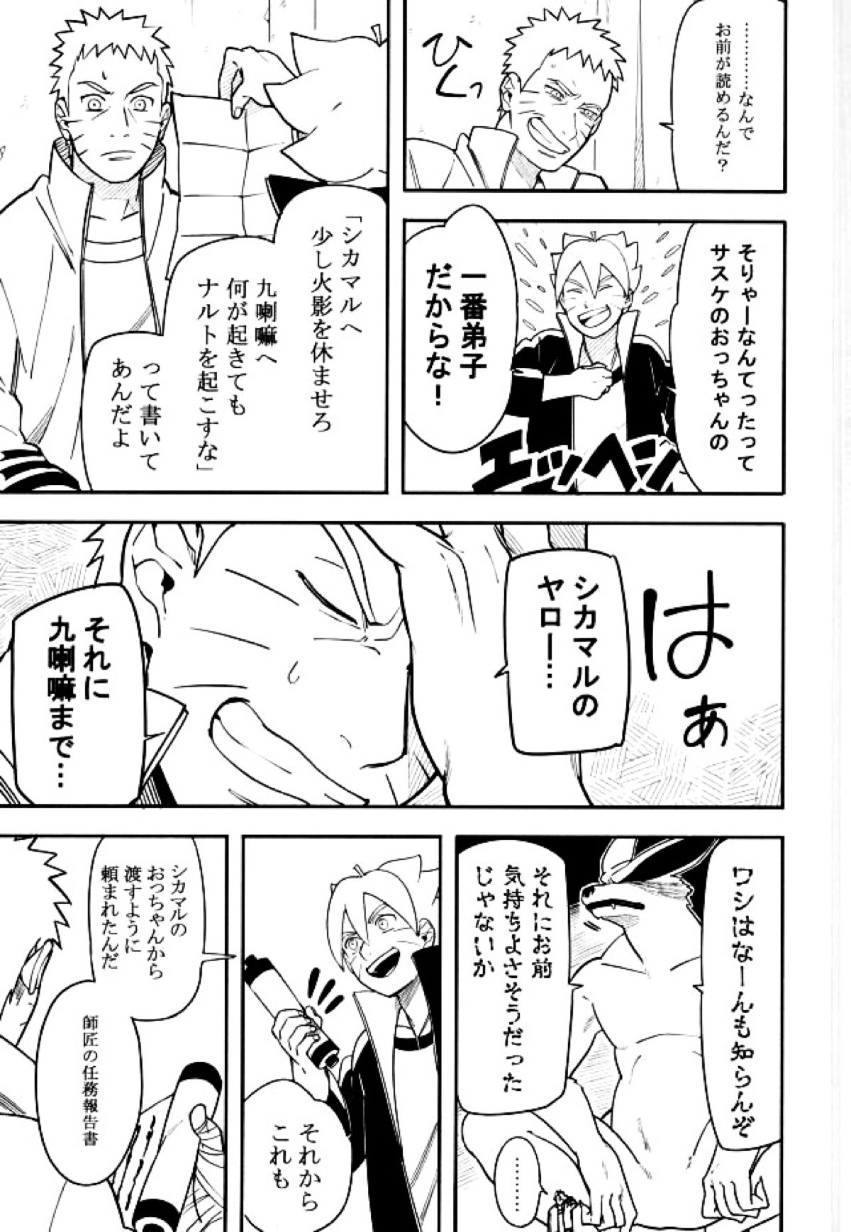 とける【NARUTO/ナルサス】 page 36