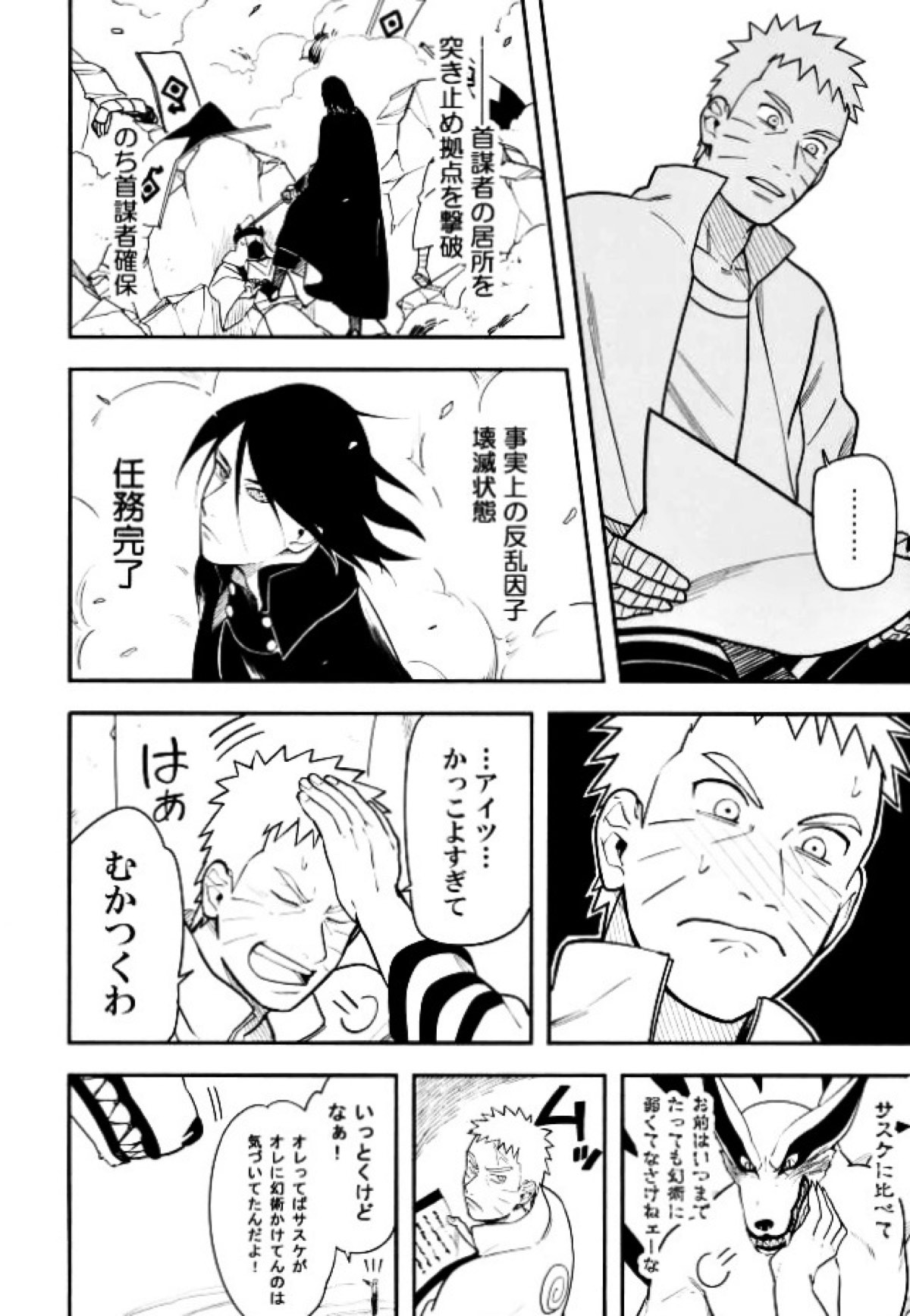 とける【NARUTO/ナルサス】 page 37