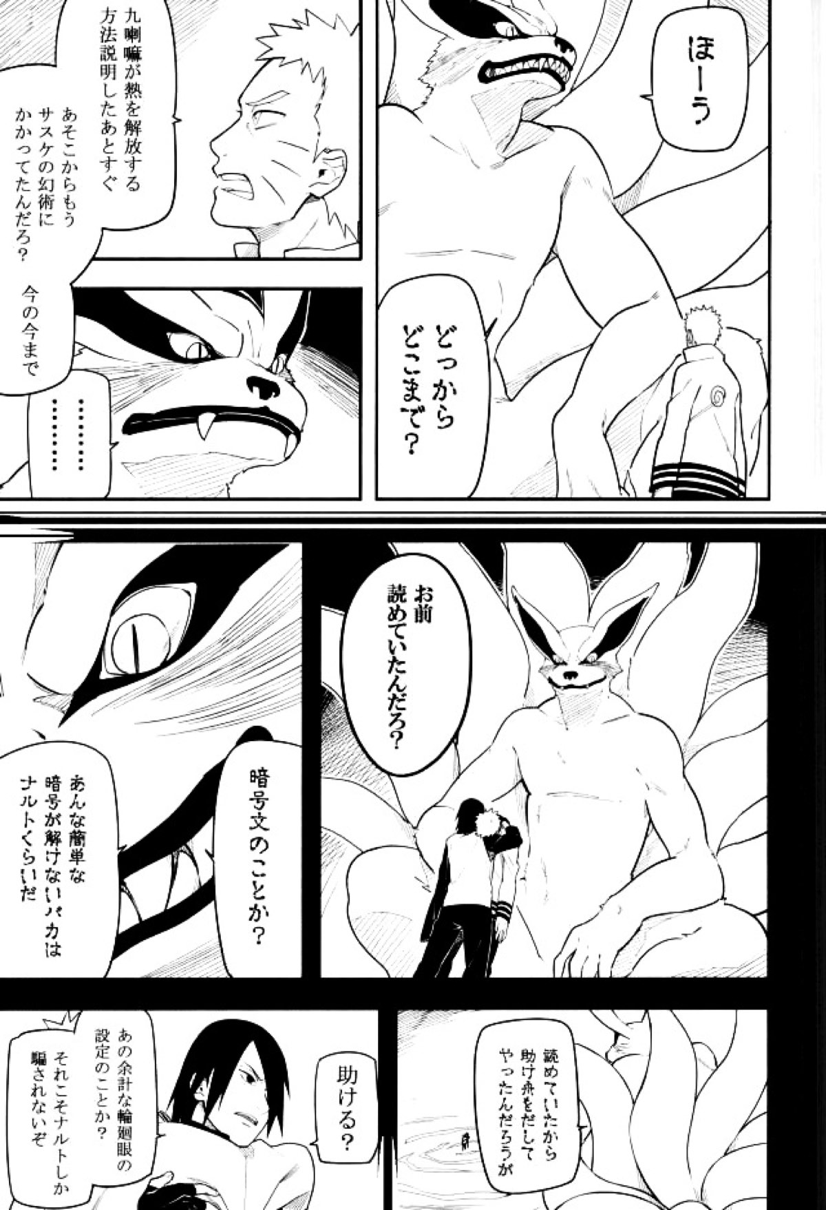 とける【NARUTO/ナルサス】 page 38