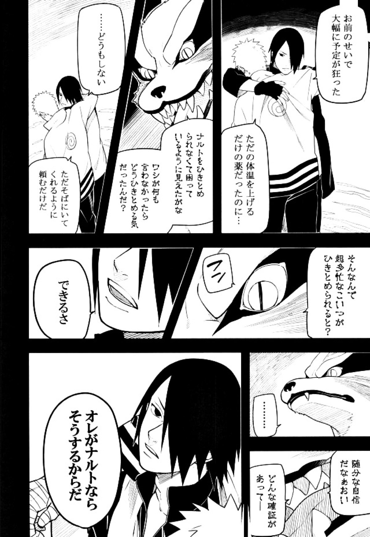 とける【NARUTO/ナルサス】 page 39