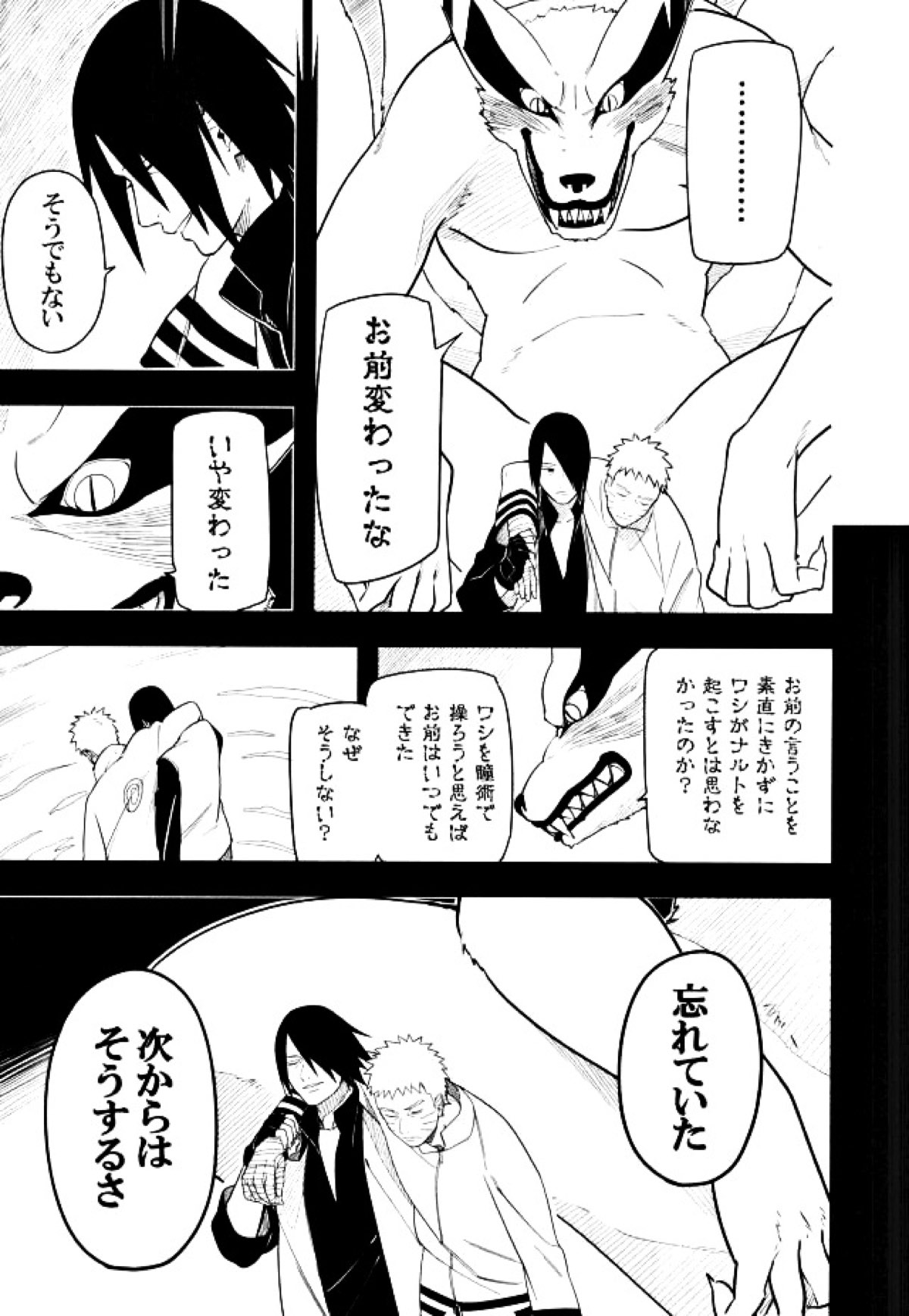 とける【NARUTO/ナルサス】 page 40