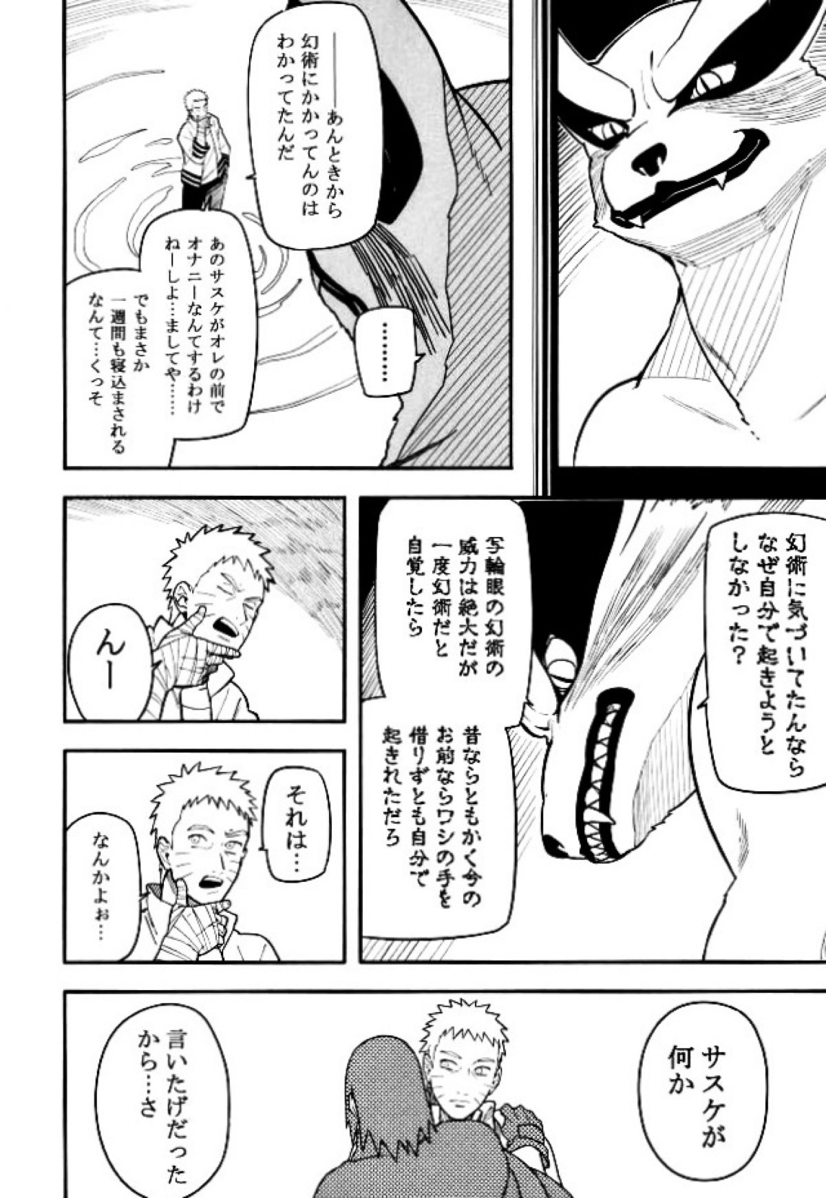 とける【NARUTO/ナルサス】 page 41