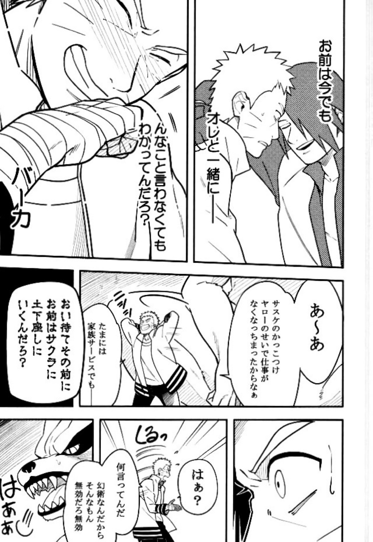 とける【NARUTO/ナルサス】 page 42