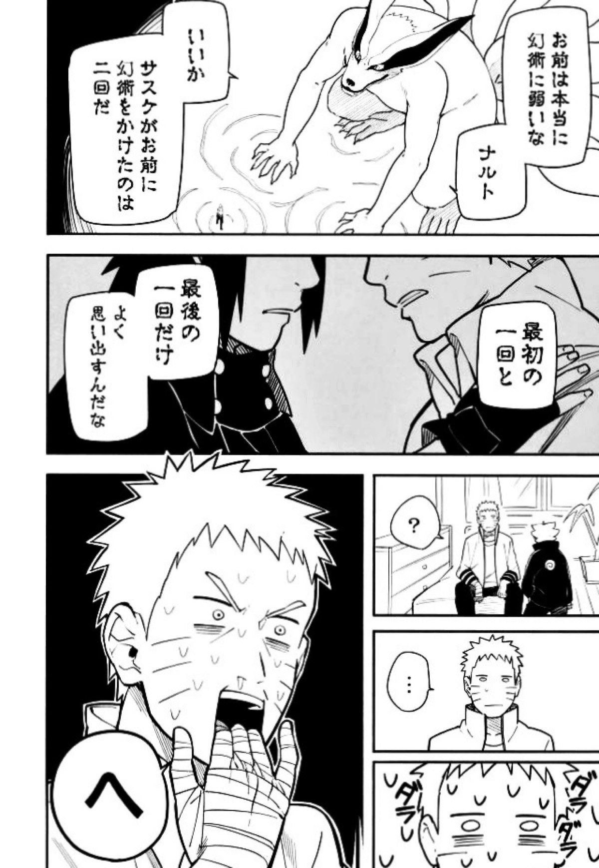 とける【NARUTO/ナルサス】 page 43