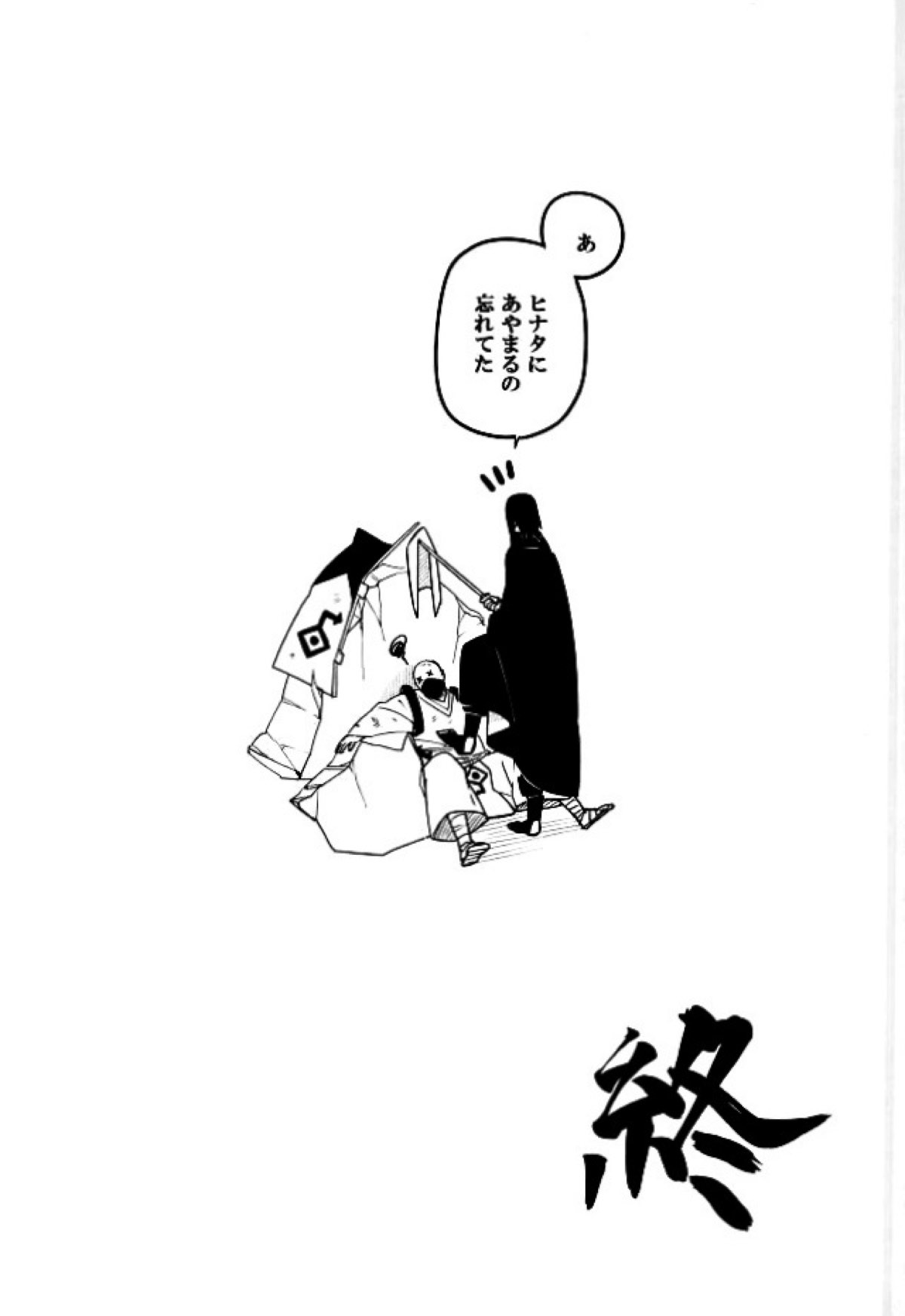 とける【NARUTO/ナルサス】 page 44