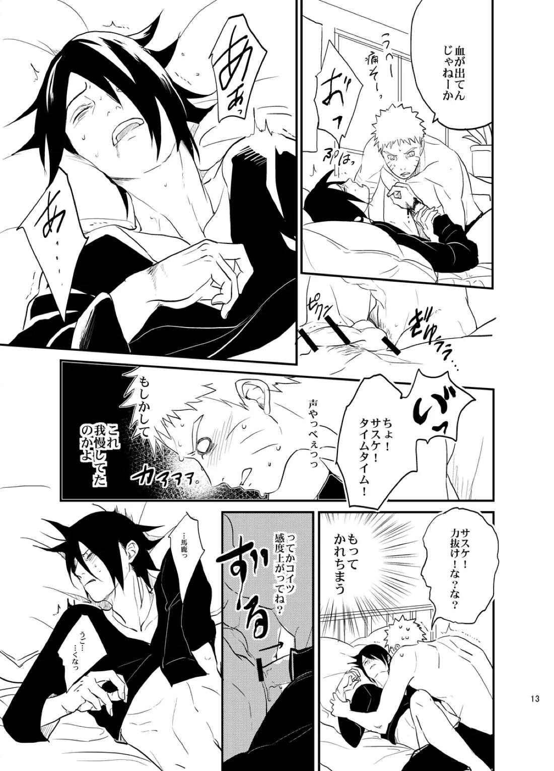 須佐能乎篭城【NARUTO/ナルサス】 page 12