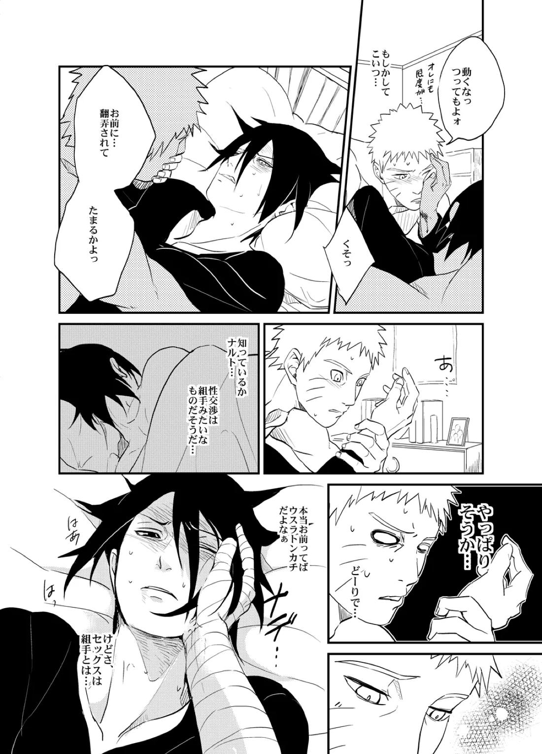 須佐能乎篭城【NARUTO/ナルサス】 page 13