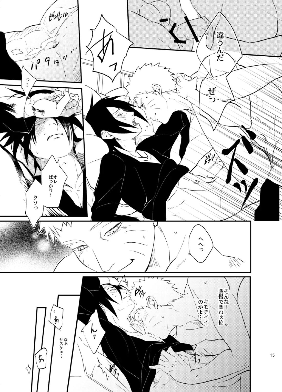 須佐能乎篭城【NARUTO/ナルサス】 page 14