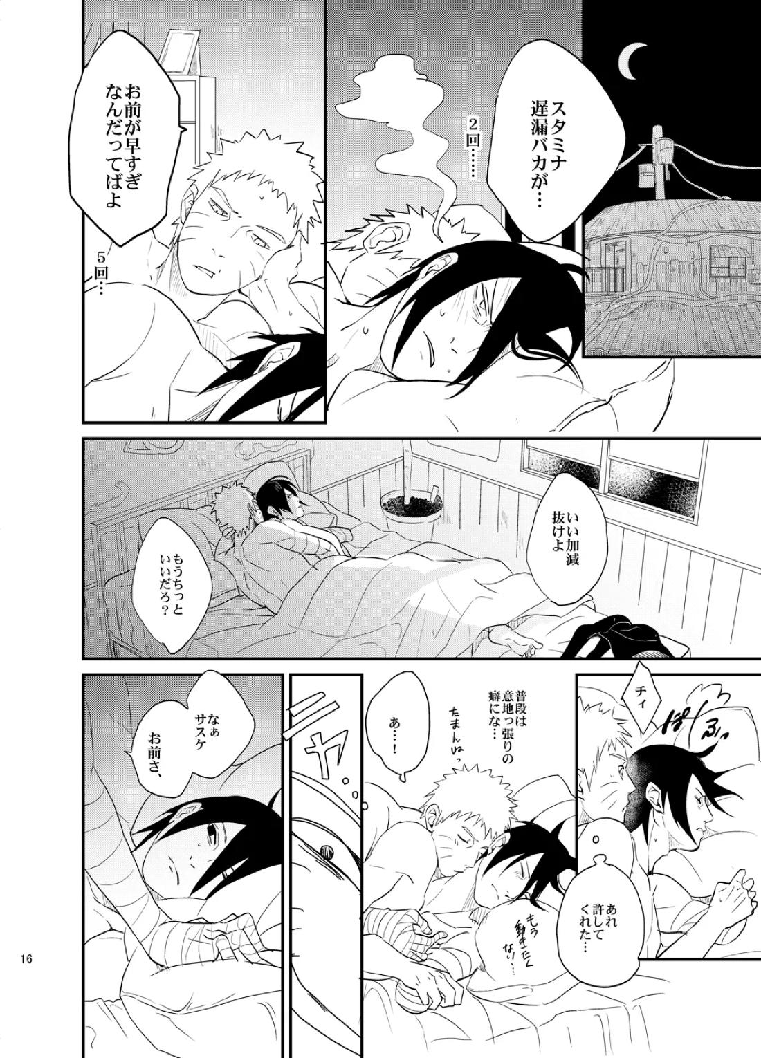 須佐能乎篭城【NARUTO/ナルサス】 page 15