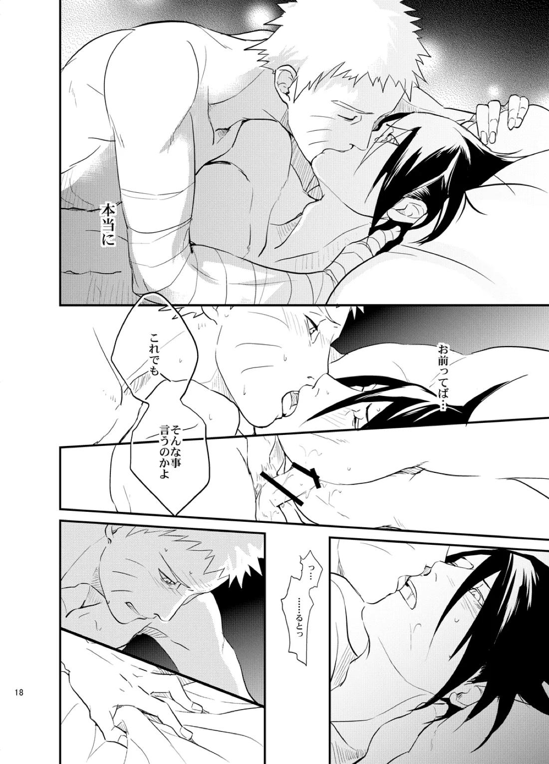須佐能乎篭城【NARUTO/ナルサス】 page 17