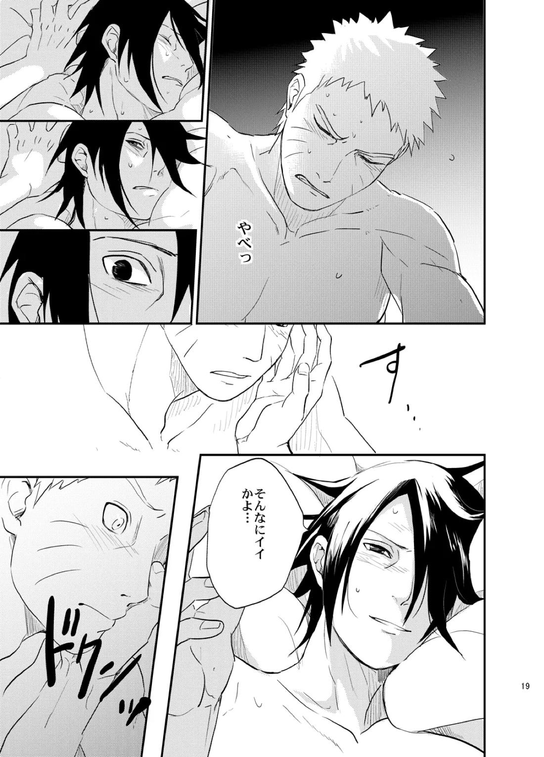 須佐能乎篭城【NARUTO/ナルサス】 page 18
