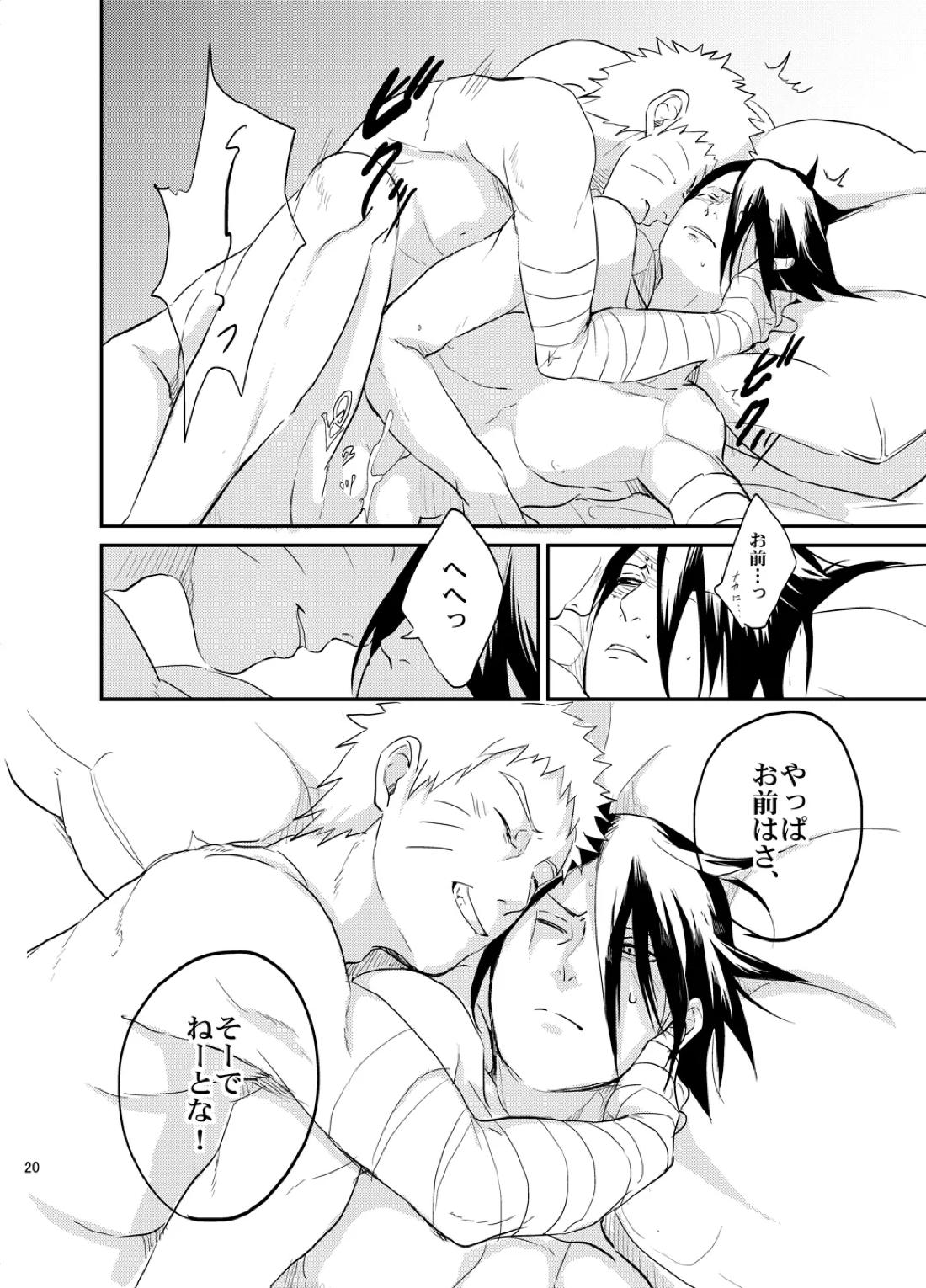 須佐能乎篭城【NARUTO/ナルサス】 page 19