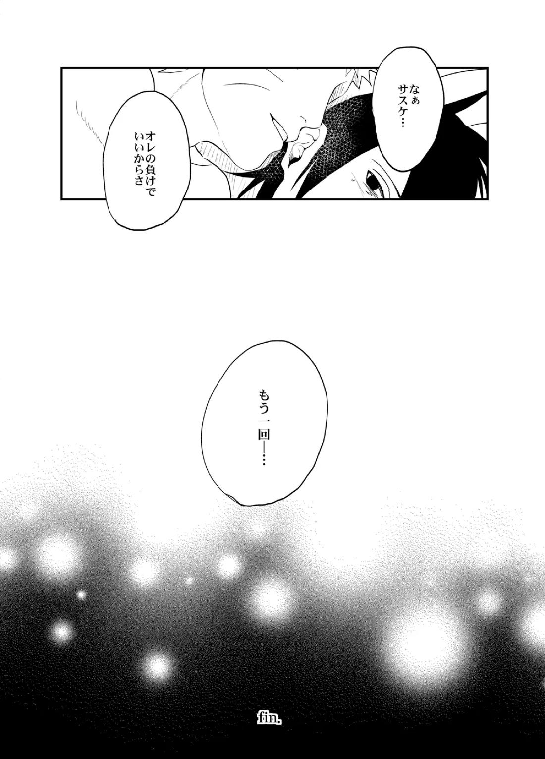 須佐能乎篭城【NARUTO/ナルサス】 page 20