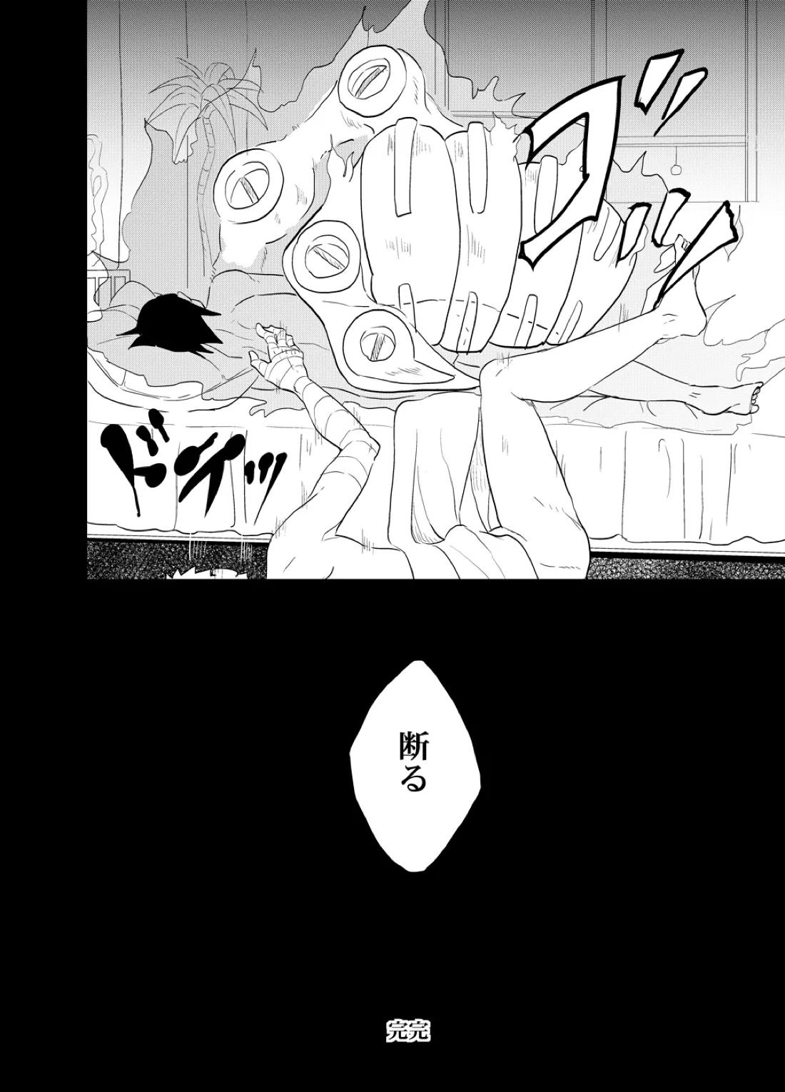 須佐能乎篭城【NARUTO/ナルサス】 page 21