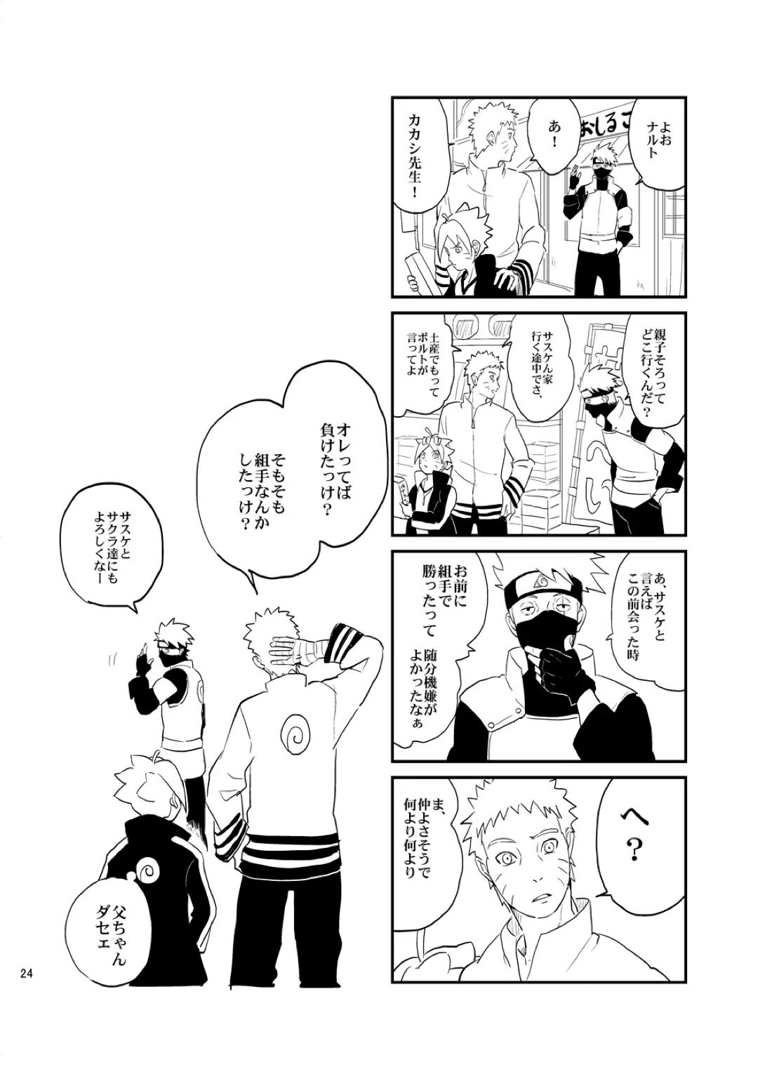 須佐能乎篭城【NARUTO/ナルサス】 page 23
