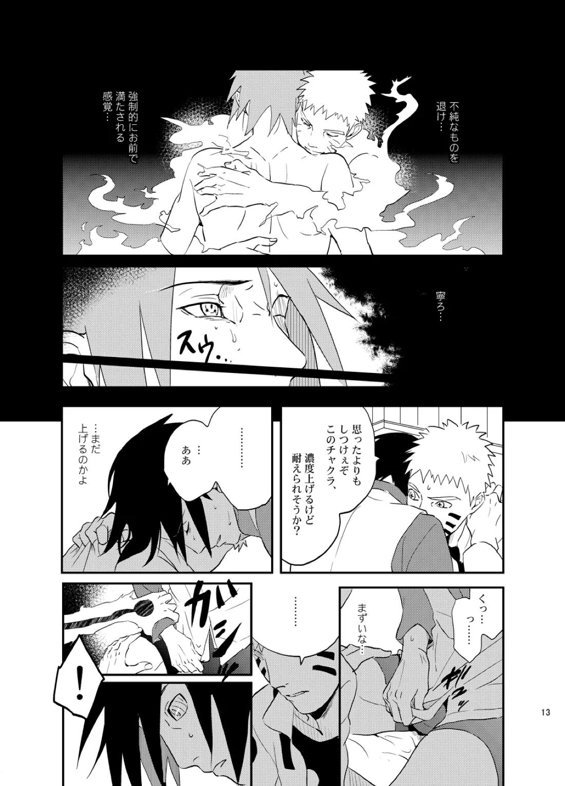 須佐能乎陥落【NARUTO/ナルサス】 page 12